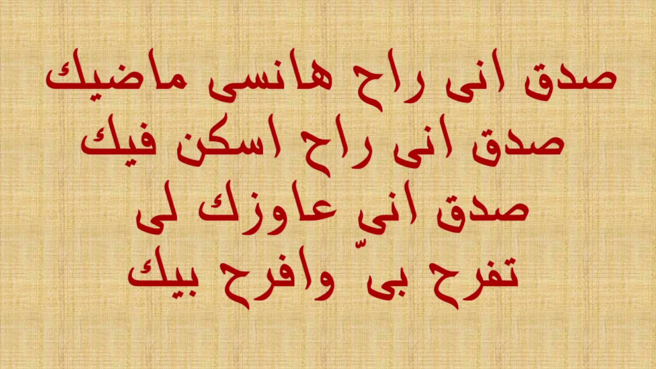 صدق انى كتير حبيتك