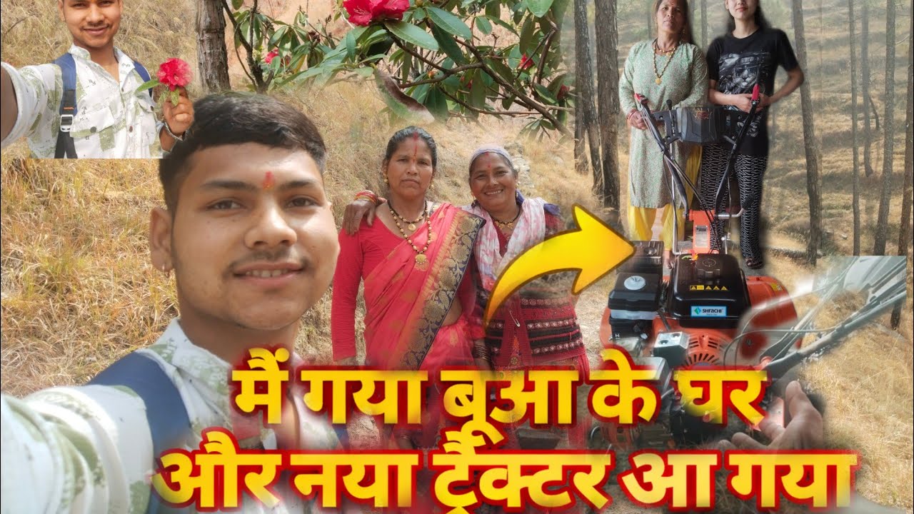 आज मैं गया बुआ के घर 😍 और नया ट्रैक्टर आ गया | Village Life Vlog