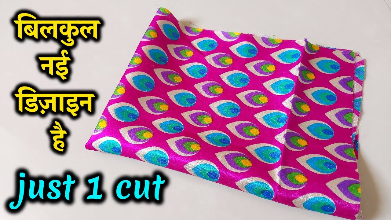 बिलकुल नई डिज़ाइन है || just 1 cut  and bag is ready - Magical hands bags