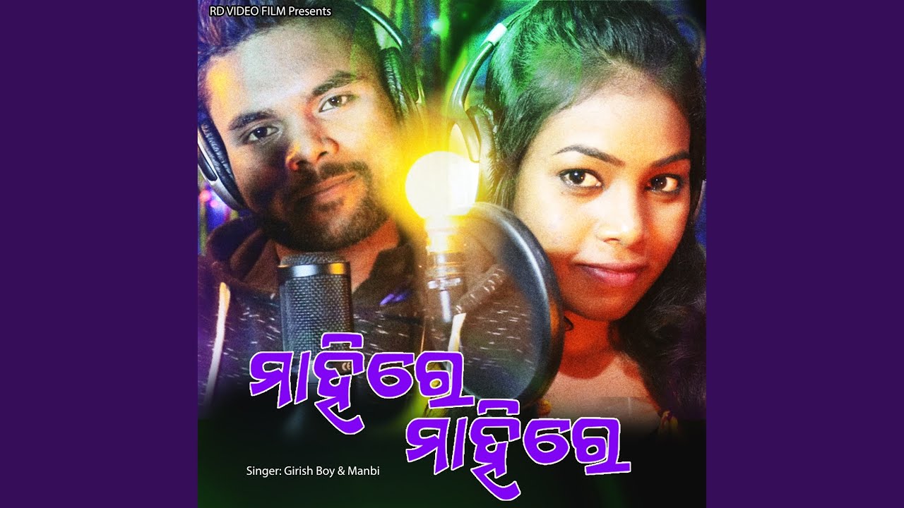 Mahire Mahire (Sambalpuri)