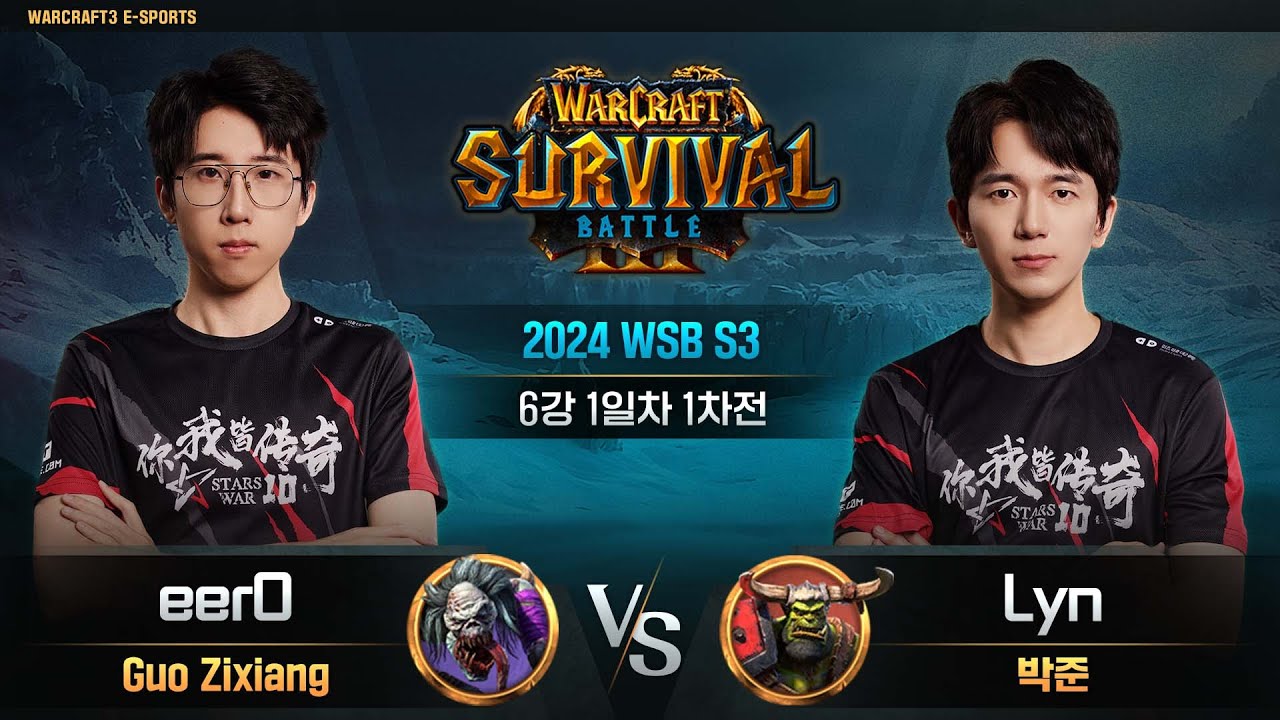 [6강 1일차 1차전]  eer0(U) vs Lyn(O) / 2024 WSB S3 / 워크래프트3, Warcraft3