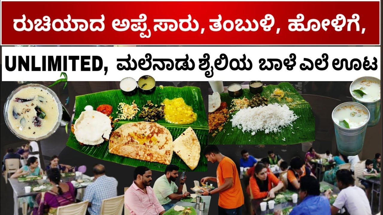 Unlimited Banana Leaf Meals | Bhattara Bhojana ಹೊಟ್ಟೆ ತುಂಬಾ ಊಟ | ಕೆಜಿ & ಲೀಟರ್ ಲೆಕ್ಕದಲ್ಲಿ ಪಾರ್ಸೆಲ್
