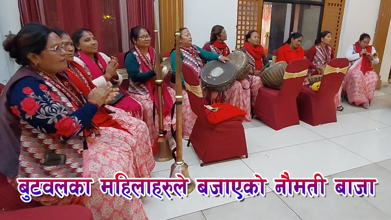 Women played the Naamati instrument. बुटवलका महिलाहरुले बजाएको नाैमती बाजा