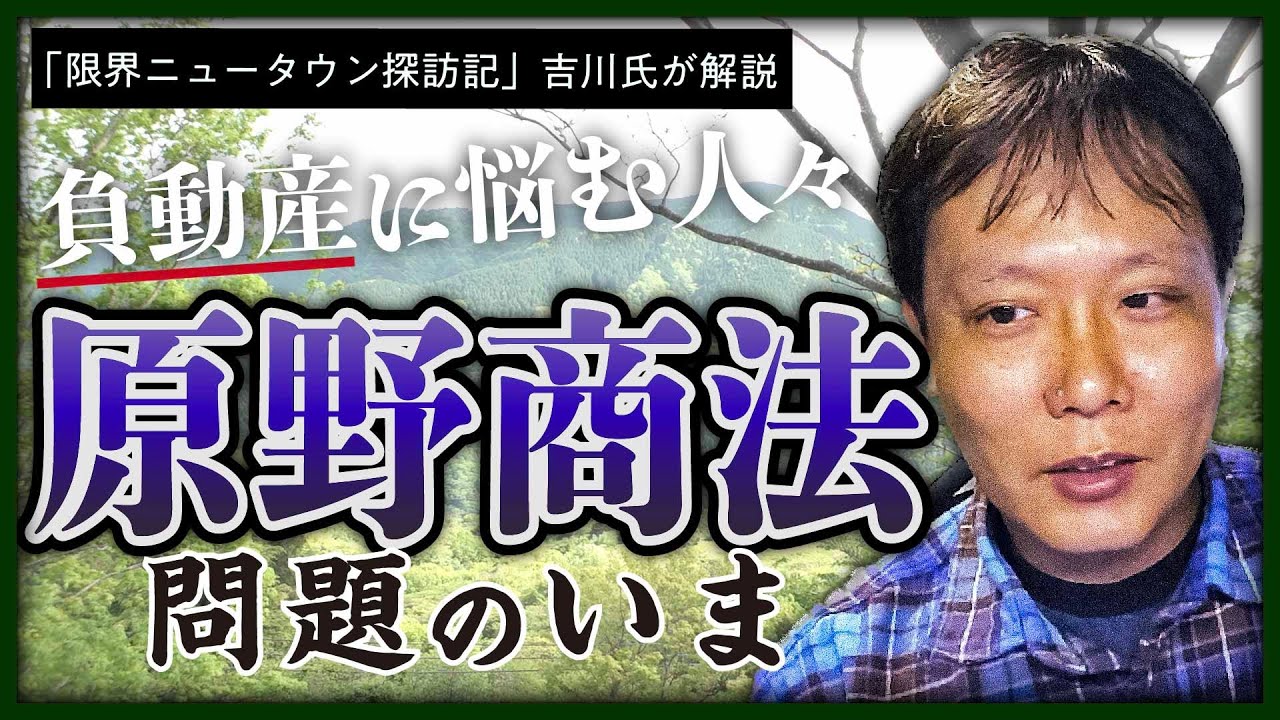 【手放したい】売るに売れない「負動産」の現実とは、国が引き取る「新制度」を悪用する業者も!? #楽待特集