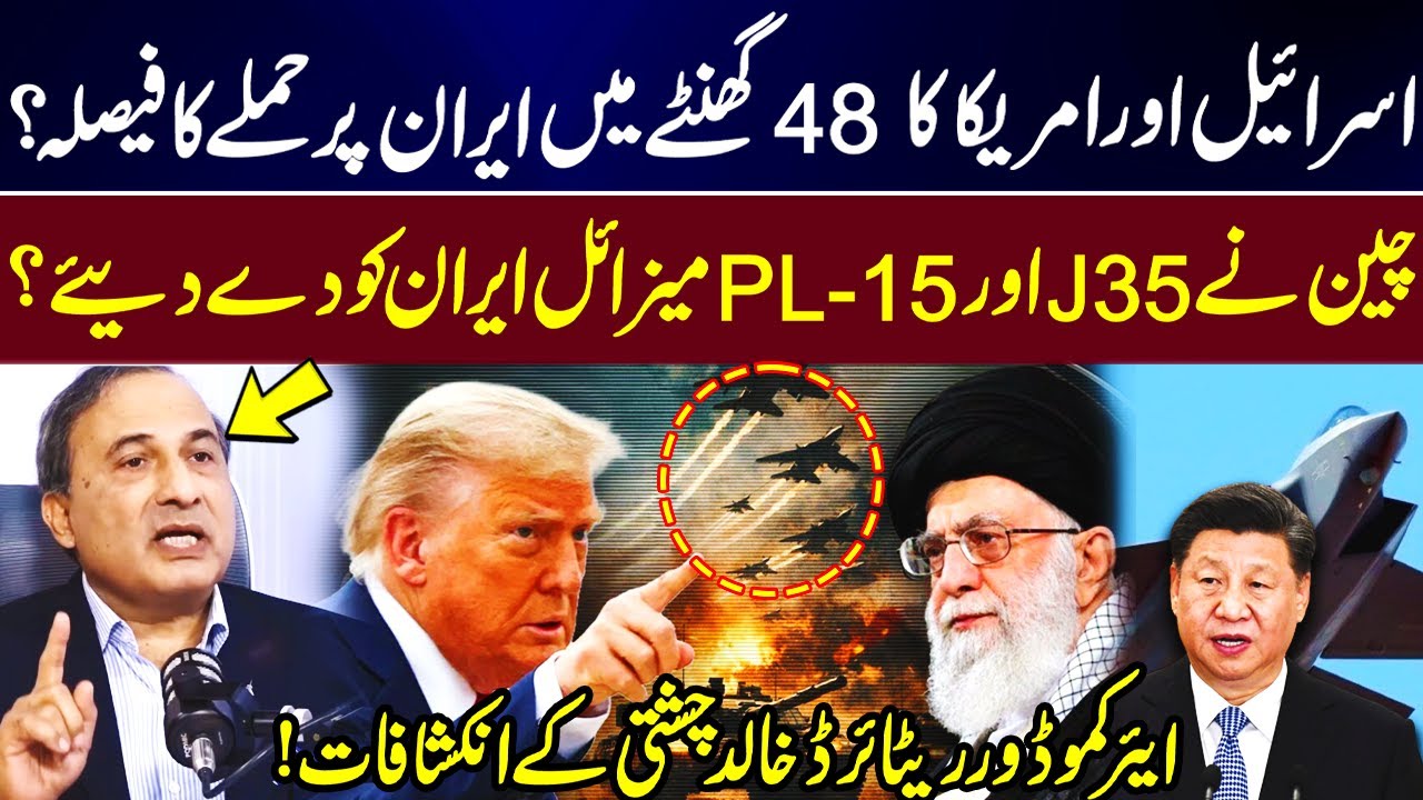 US-Israel Attack on Iran in 48 Hours? Iran Getting China's J-35 Stealth Jets? | Khalid Chishti | GNN