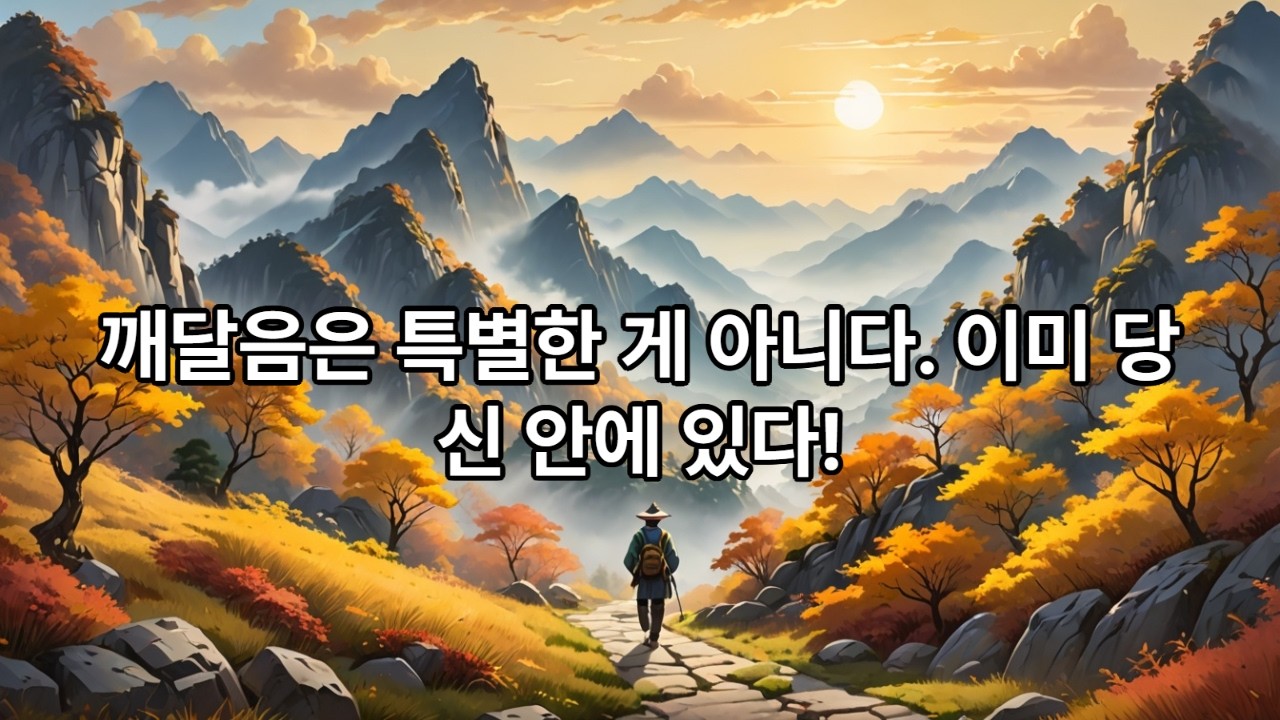 평상심이 곧 도다｜강한 영적 체험이 사라진 뒤 ‘건조한 시기’가 오는 이유