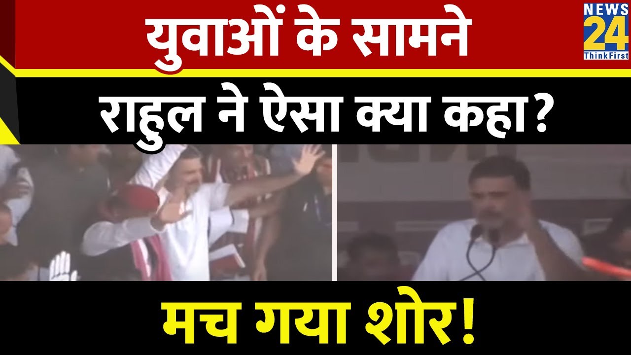 Prayagraj में Rahul Gandhi का जबरदस्त भाषण, युवाओं की भीड़ के सामने क्या बोले