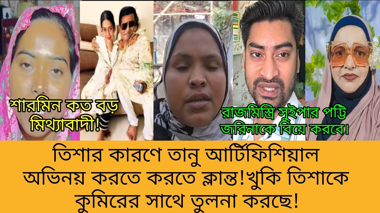 Bd Mom Tisha + Youtubed Nazmul Bappy + Sharmin Nur Vlog + Khuki Vlog . Bangla Therapy.