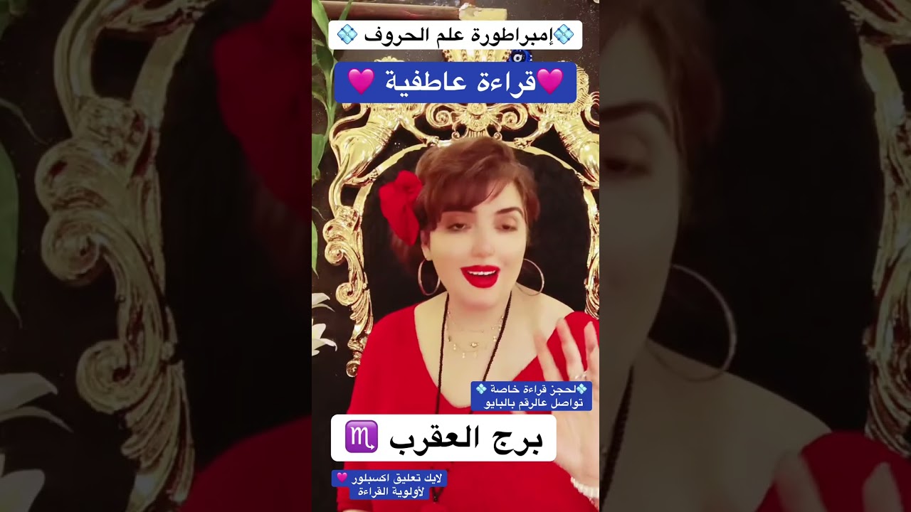 برج العقرب 