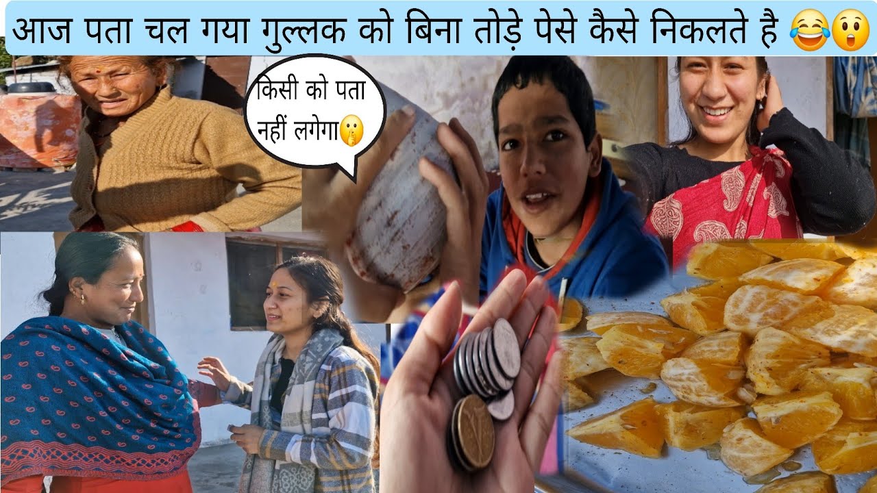 छोटे भाई ने गुल्लक को बिना तोड़े निकाल दिए पैसे 😂😲..