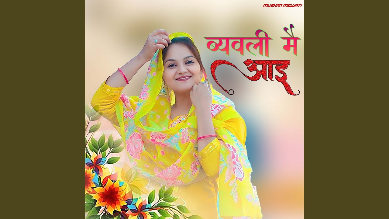 Byawli Mai Aayi