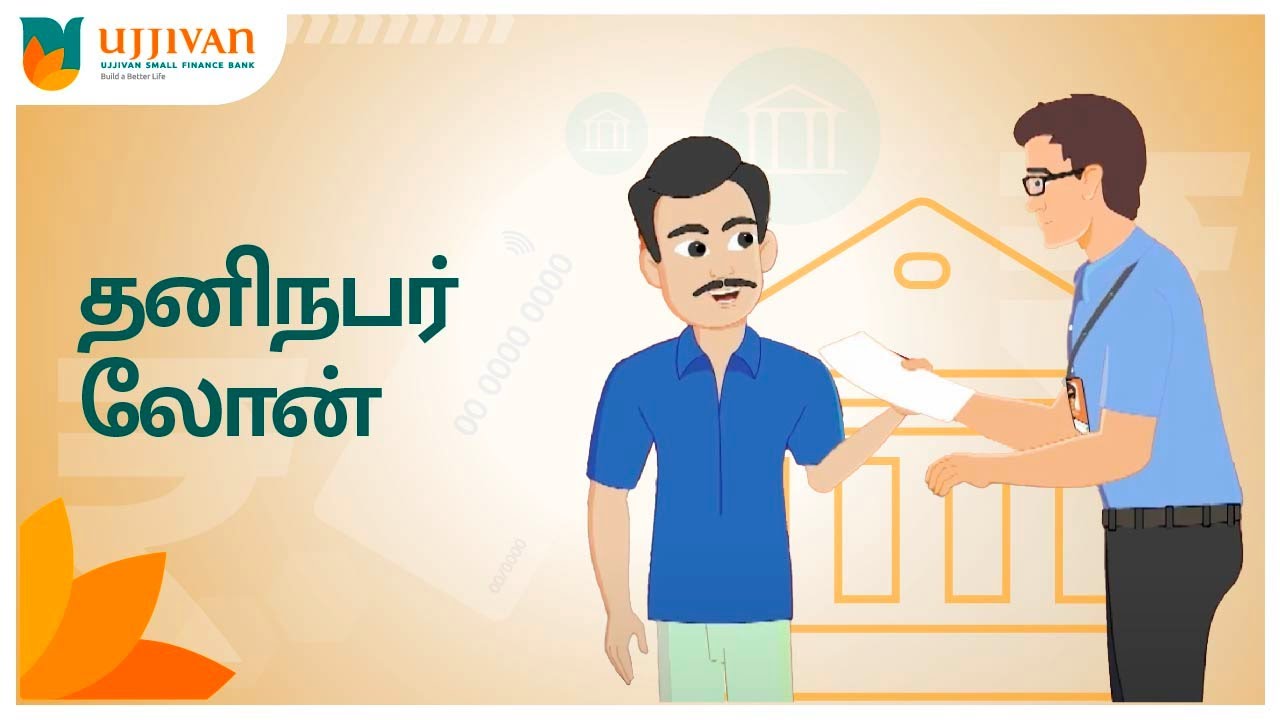 Ujjivan Small Finance Bank Loans: Introducing Individual Loans