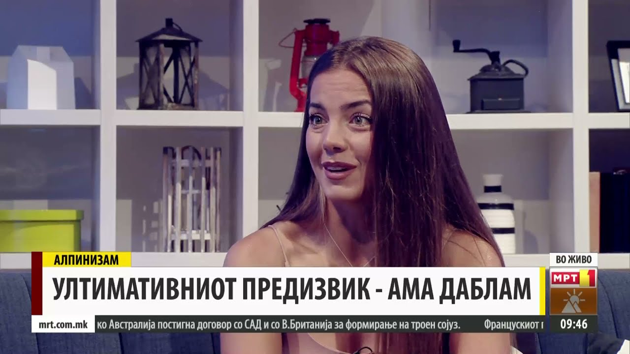 Ама Даблам - Разговор со Ирина Дишовска и Лазо Миновски