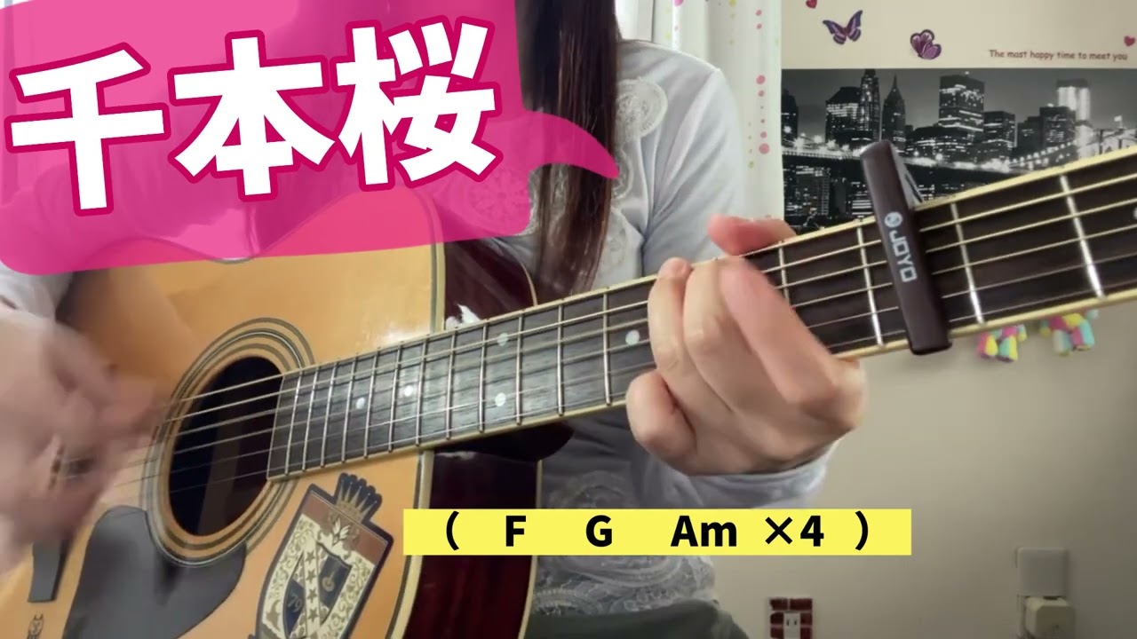 千本桜   弾き語り   cover   歌詞   コード   原キー   capo5   Senbonzakura