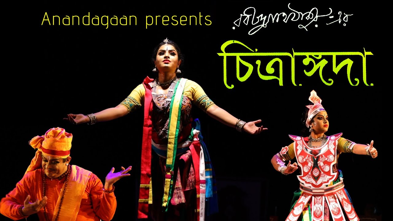Dance Drama Chitrangada ( চিত্রাঙ্গদা নৃত্যনাট্য )