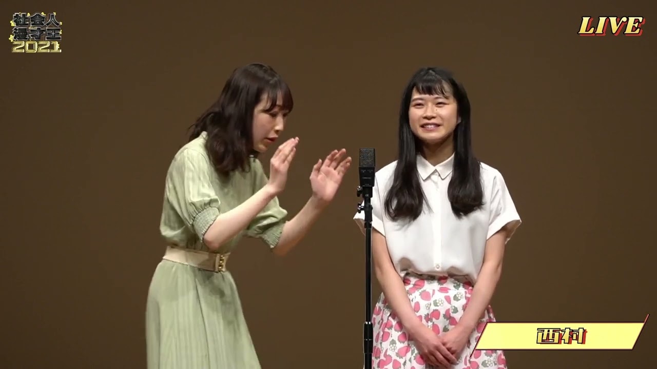 西村 社会人漫才王2021 決勝大会 1