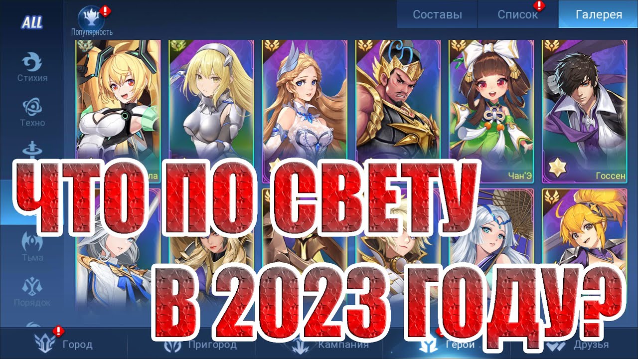 ГАЙД ПО ФРАКЦИИ СВЕТ Mobile Legends: Adventure