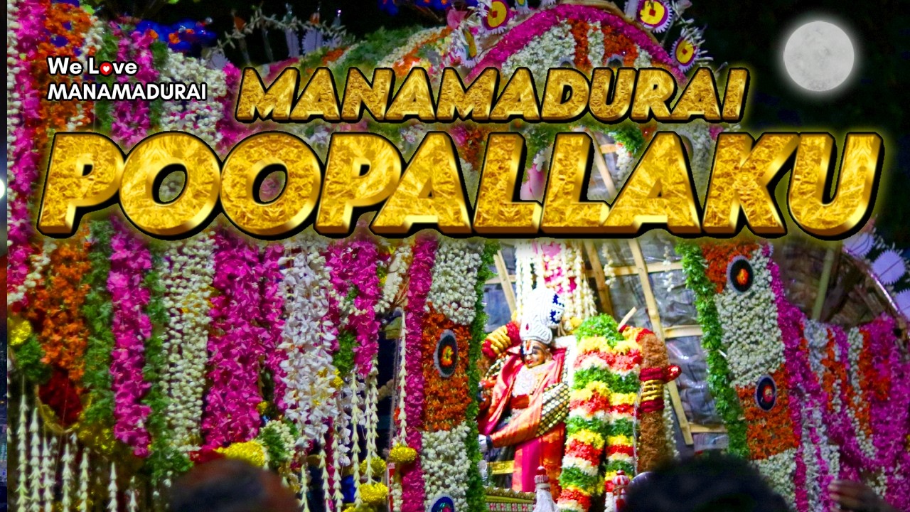💥அழகர் பூப்பல்லக்கு Manamadurai Veera Azhagar Chithirai Thiruvizha | Vaararu Vaararu Azhagar Song  🙏