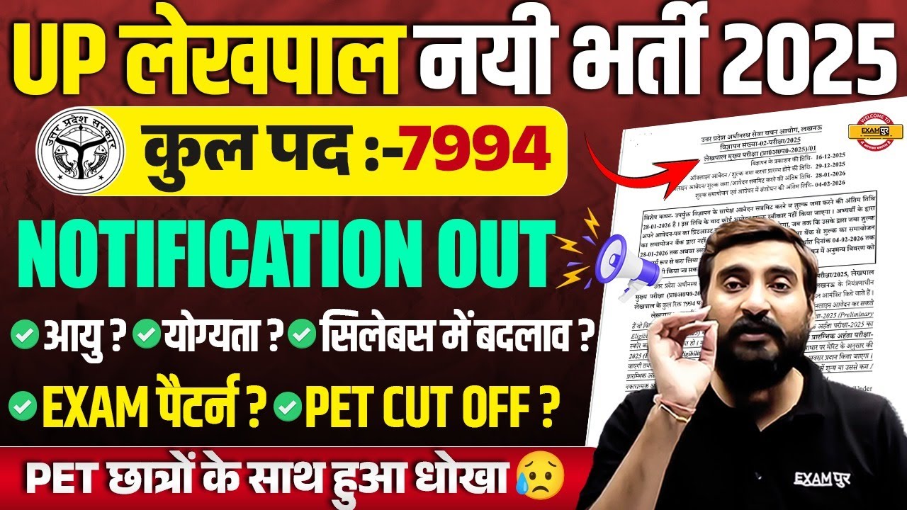UP LEKHPAL NEW VACANCY 2025 | UPSSSC LEKHPAL NOTIFICATION OUT 2025 | UP LEKHPAL NOTIFICATION 2025