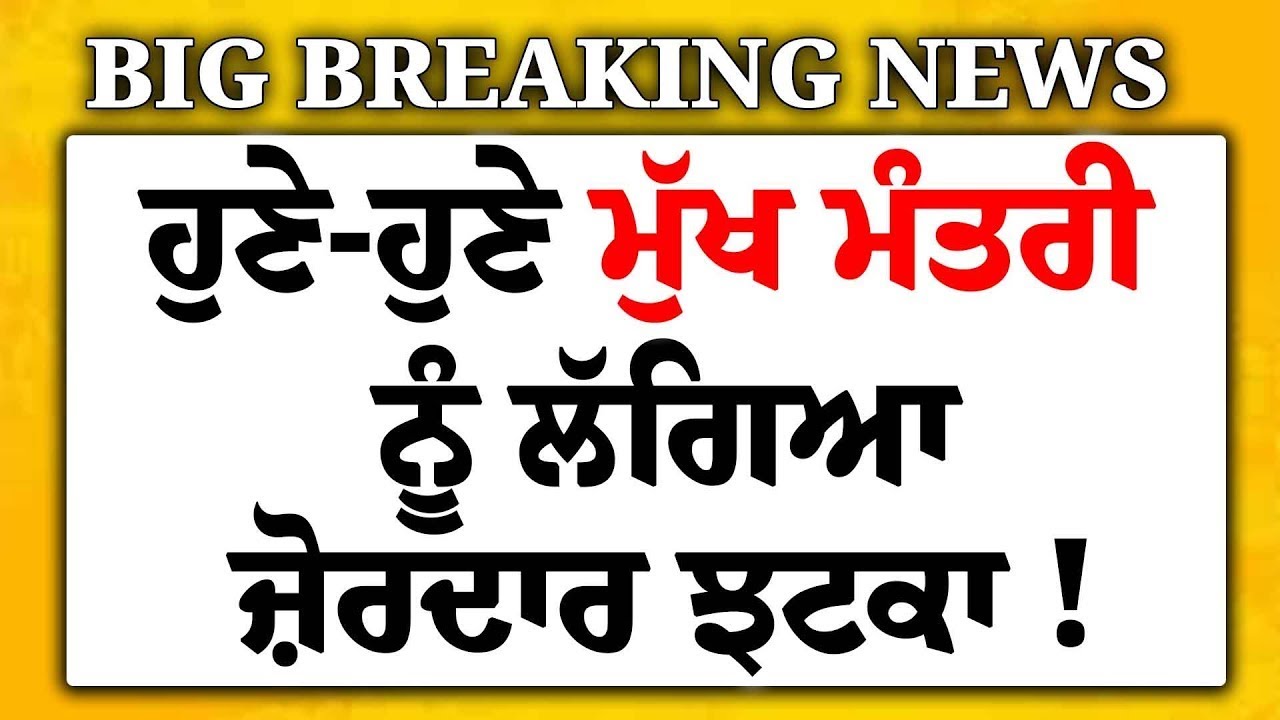 Live: ਹੁਣੇ-ਹੁਣੇ CM Bhagwant Mann 'ਤੇ ਕਰ'ਤਾ ਸਖ਼ਤ ਐਕਸ਼ਨ ? ਸੜਕਾਂ 'ਤੇ ਪਾ'ਤੇ ਖਿਲਾਰੇ ! Congress | AAP Punjab