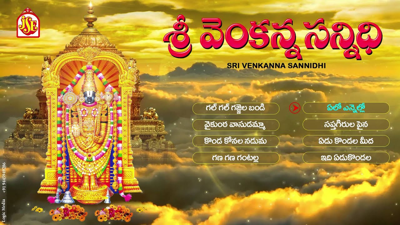 Sri Venkanna Sannidhi Songs || Telangana Devotional Songs || Jukebox || Venkateswara Bhakthi ||