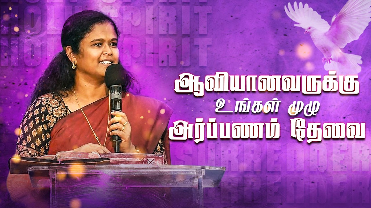 🔴 Live | ஆவியானவருக்கு உங்கள் முழு அர்ப்பணம் தேவை | சுதா அலெக்ஸாண்டர்​ @BerachahTamil
