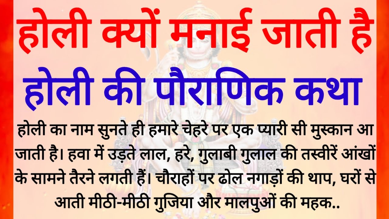 होली क्यों मनाते हैं? (असली कहानी) | Story of Holi & Holika Dahan #होली #holi #holikatha 