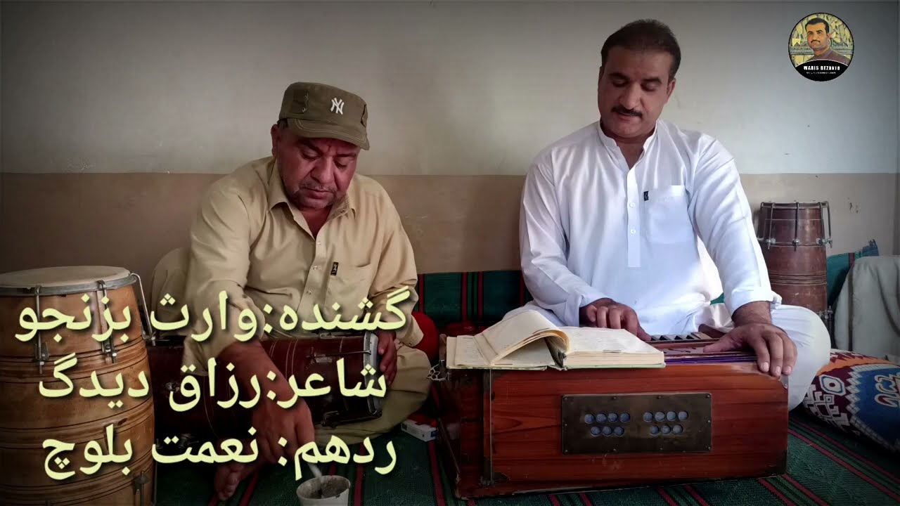 Waris Bezanjo/Poetry Razaq Deedag/Pa dila marchi Qarare:New Song/2023/12/18