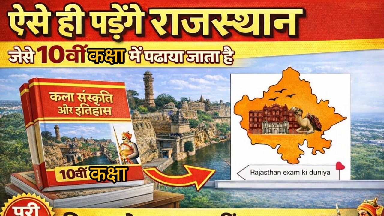 कक्षा 10 की किताब का सारांश part 1.. शून्य से प्रारंभ #rajasthan#exampreparation #exam #rajasthangk 
