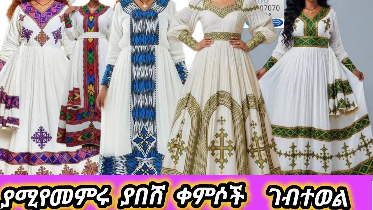 ያሚየመምሩ ያበሸ  ቀምሶች ገብተወል