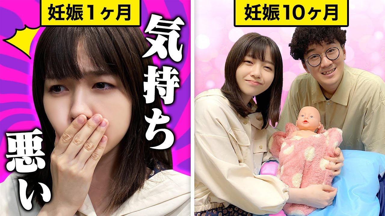 妊娠するとどんな生活になるのか？やってみた！【寸劇】
