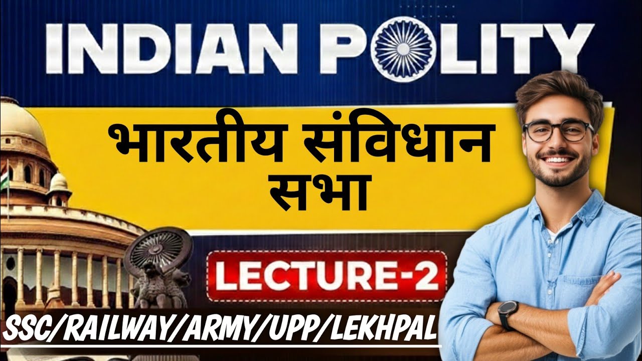 भारत की संविधान सभा | Part-2 | गठन, प्रमुख सदस्य और महत्वपूर्ण समितियाँ | Indian Constitution 