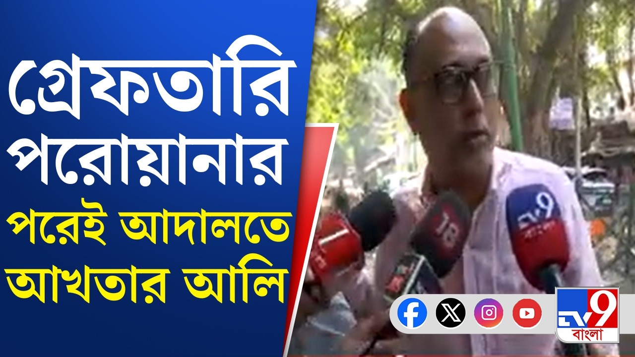Akhtar Ali, RG Kar: দুর্নীতিতে জড়িত নই, বললেন আখতার আলি | TV9 Bangla
