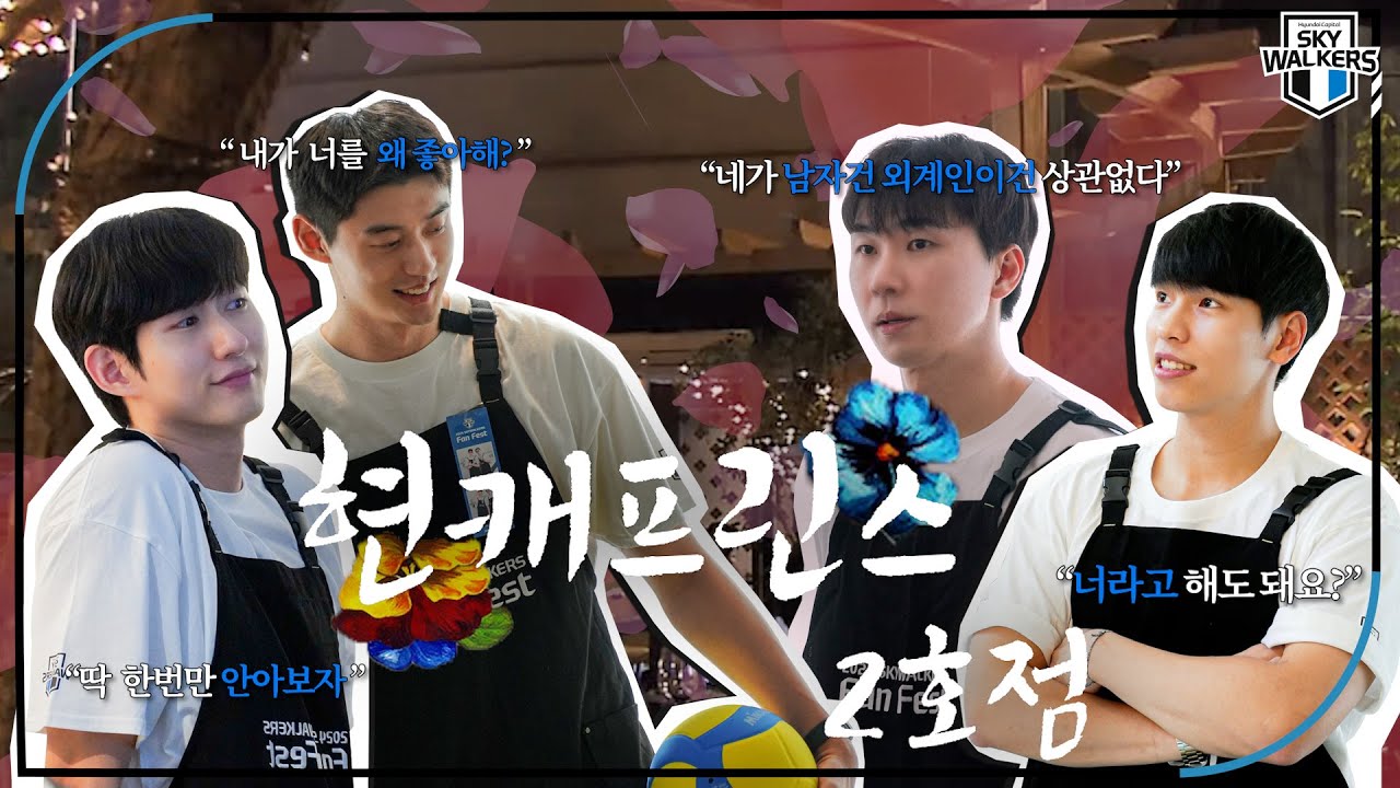 [현캐드라마] 현캐프린스 2호점☕