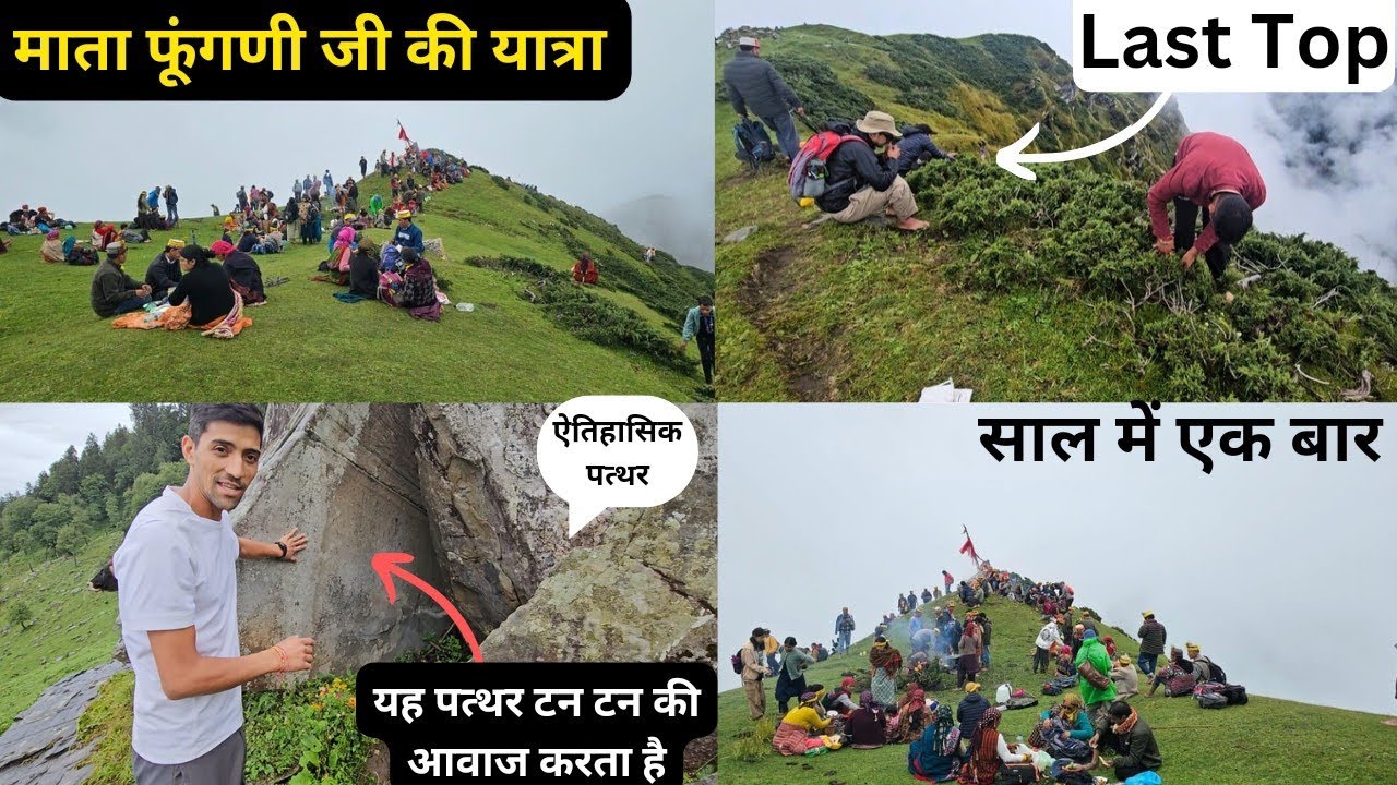साल में एक बार होती है माता फूंगणी जी की 10km की यह पैदल खतरनाक यात्रा || Mata Fungni Yatra 2024 🙏