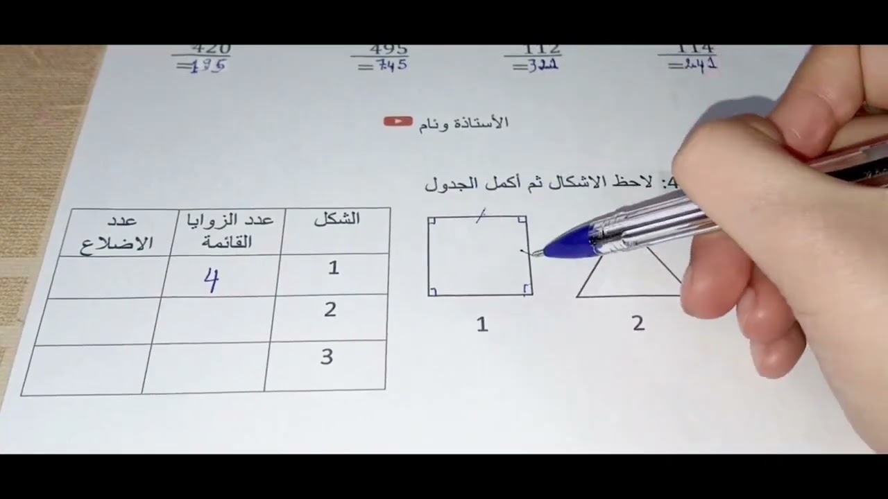 تقويم في الرياضيات سنة ثانية ابتدائي الفصل الثاني 