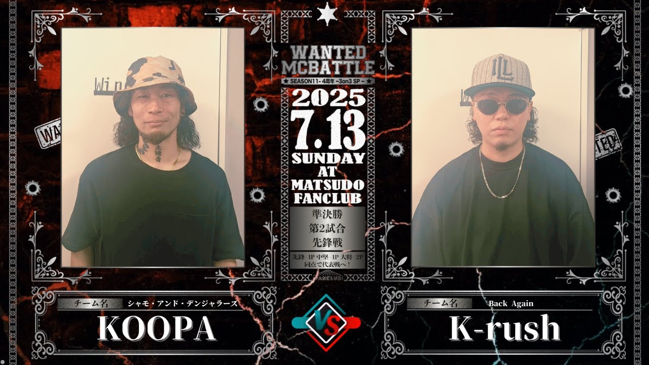 KOOPA vs K-rush【WANTED MC BATTLE season11】BESTBOUT1