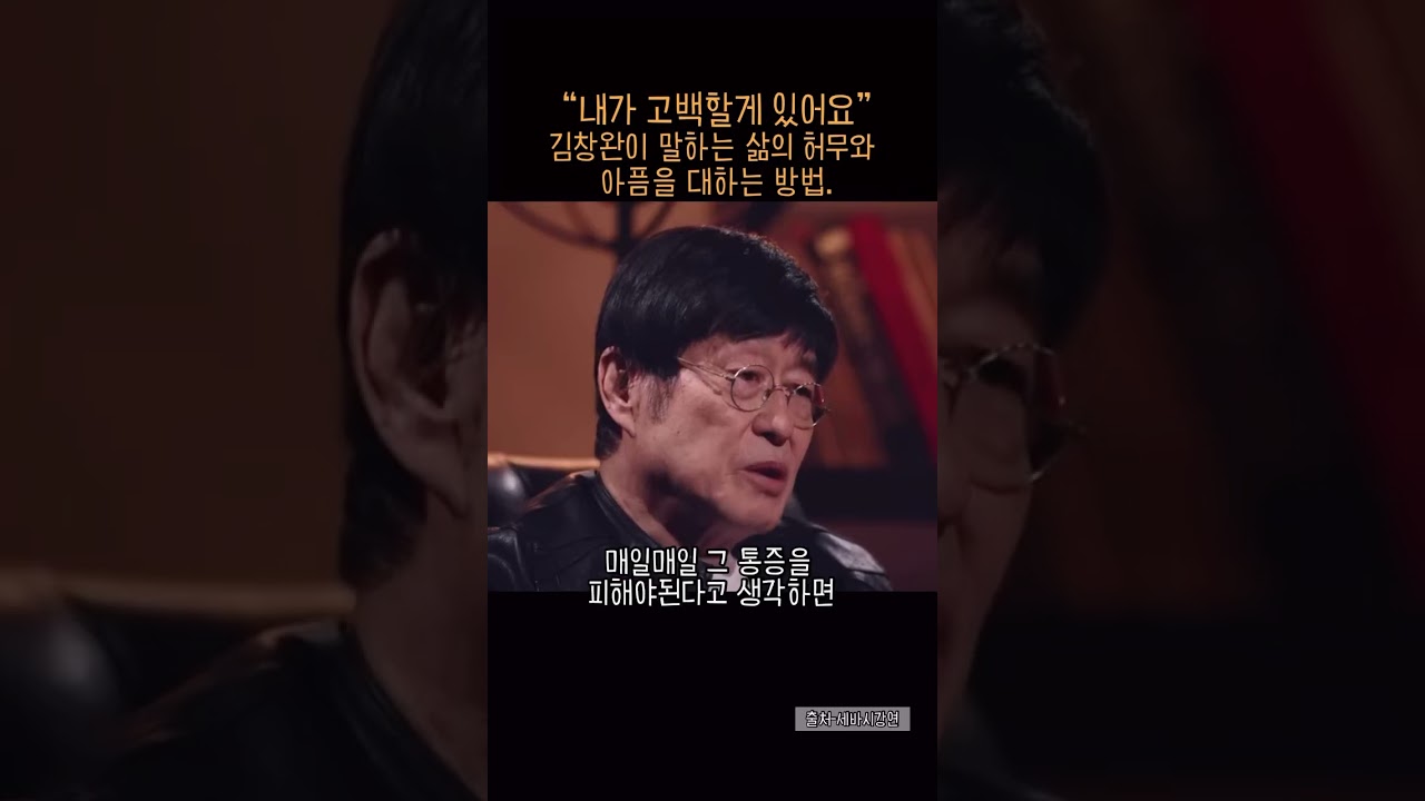 김창완 아저씨의 고백 #마음의내성키우기 #회복탄력성 #긍정의힘 #심리학