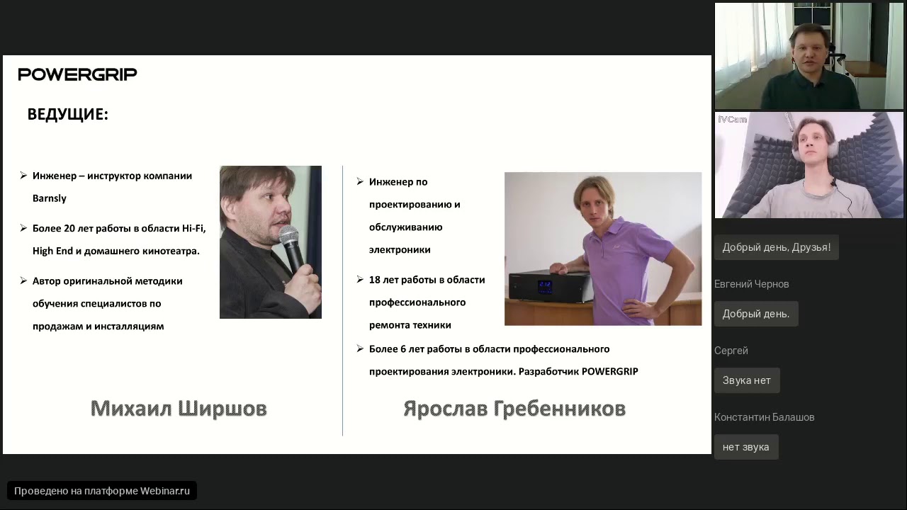 Консоли чистого питания POWERGRIP – вебинар 17 апреля 2020 года