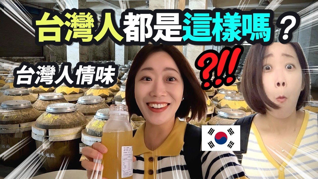 ［韓國檸檬米娜］韓國人被台灣人的人情味感動😭 台灣人怎麼可以這麼地善良和溫暖？「全部合集1」 -台灣vlog
