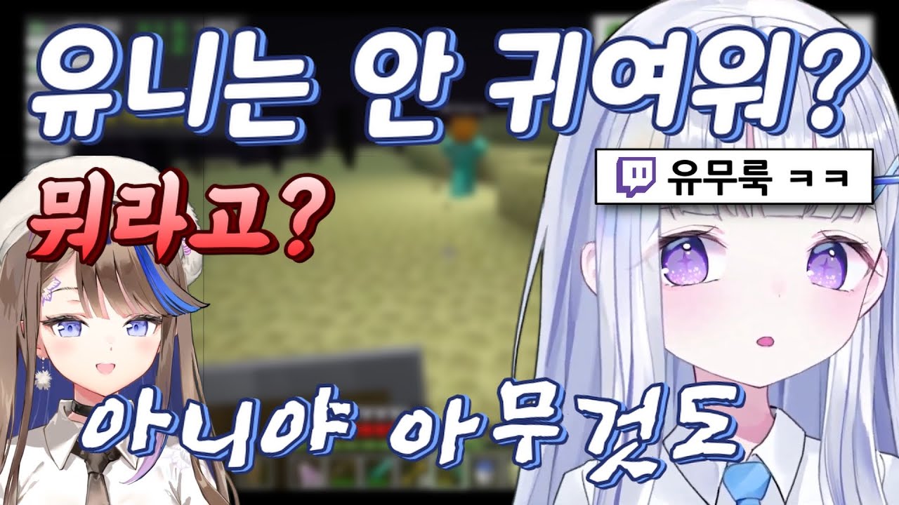 귀엽다고 안해줘서 쭈굴해진 유니 ㅋㅋ