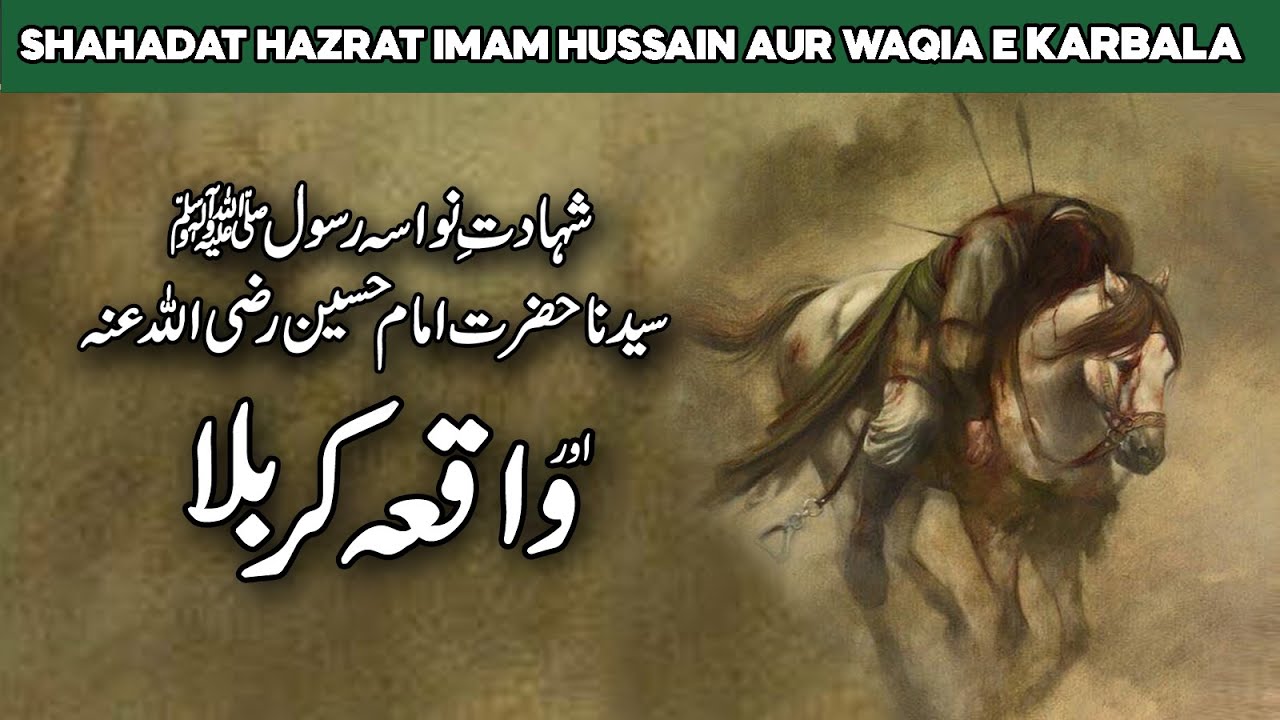 Syedna Hazrat Imam Hussain RA aur Waqia e Karbala | Battle of Karbala | Al Habib Islamic