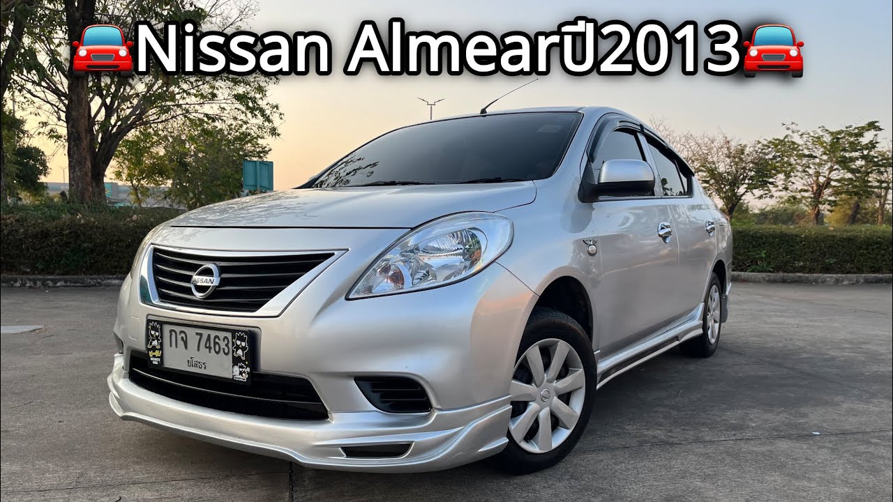 🚘 nissan Almera ปี 2013 ออโต้ สภาพสวยๆพร้อมใช้งานผ่อนเริ่มต้นเพียง2,800ออกได้ทั่วไทย📲0934574449