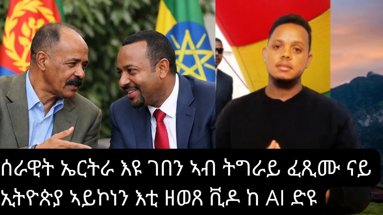 ምስጢር ኣቢ ኣሕመድ ናብ ሜድያ