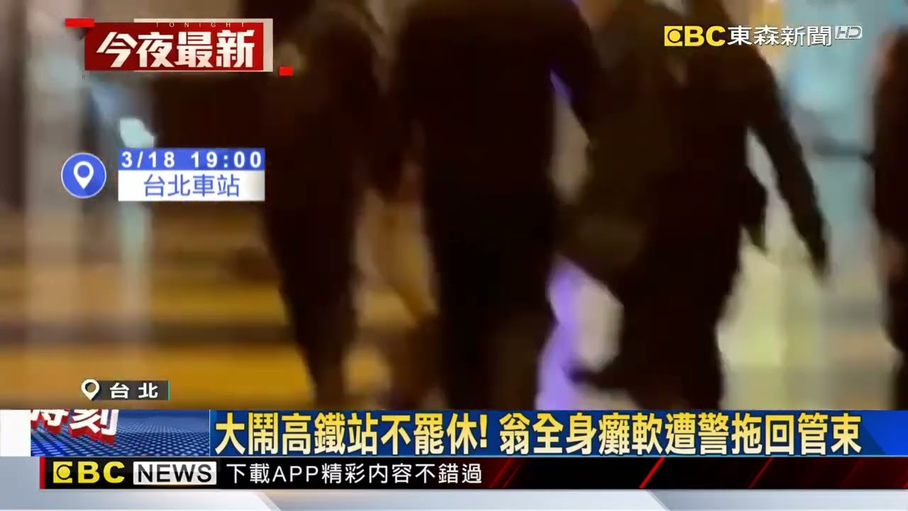 不滿補票問題被攔下！ 翁高鐵閘門外大吼大叫@newsebc