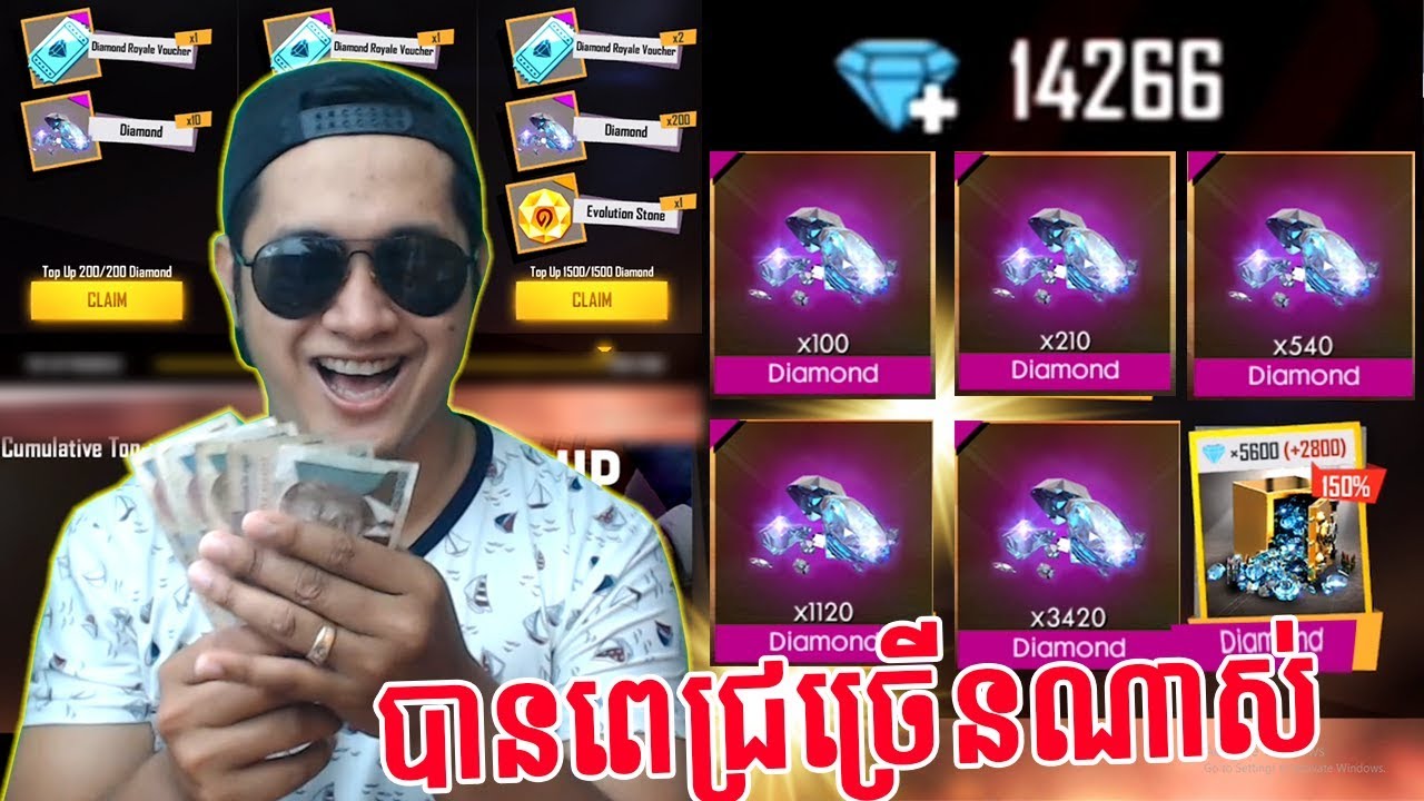 Free Fire | ខ្ញុំបានឡើងម៉ឺនពេជ្រជាង | Wow I Got 14000 Daimonds
