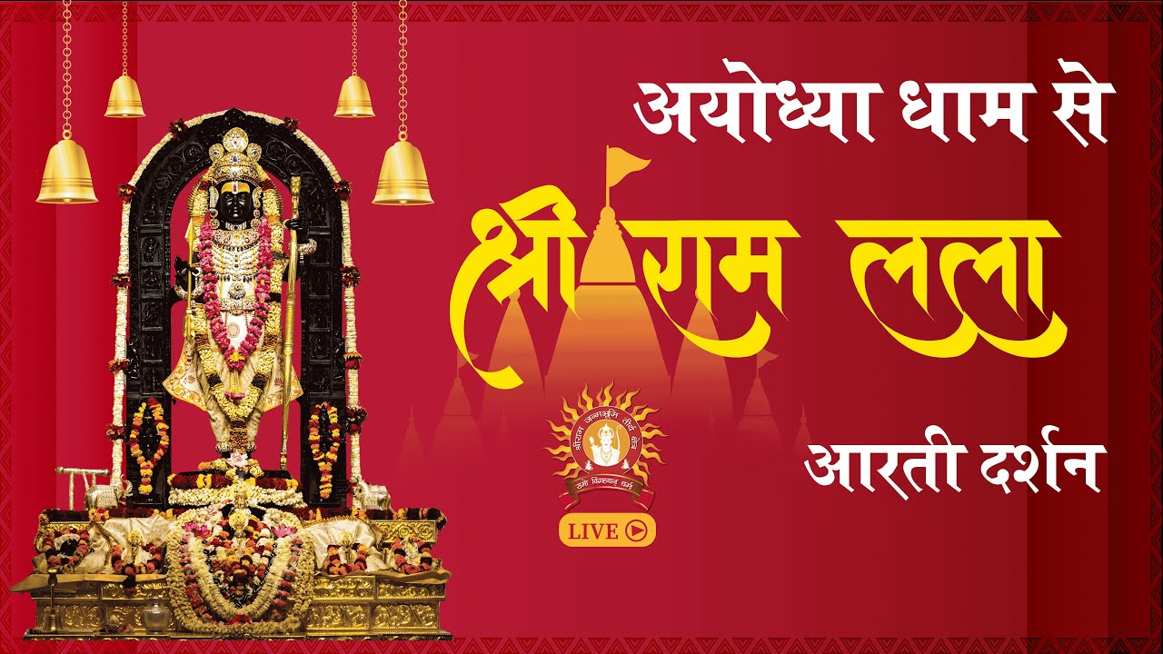 LIVE: Morning Arti of Prabhu Shriram Lalla at Ram Mandir Ayodhya | 4 Octuber 2025