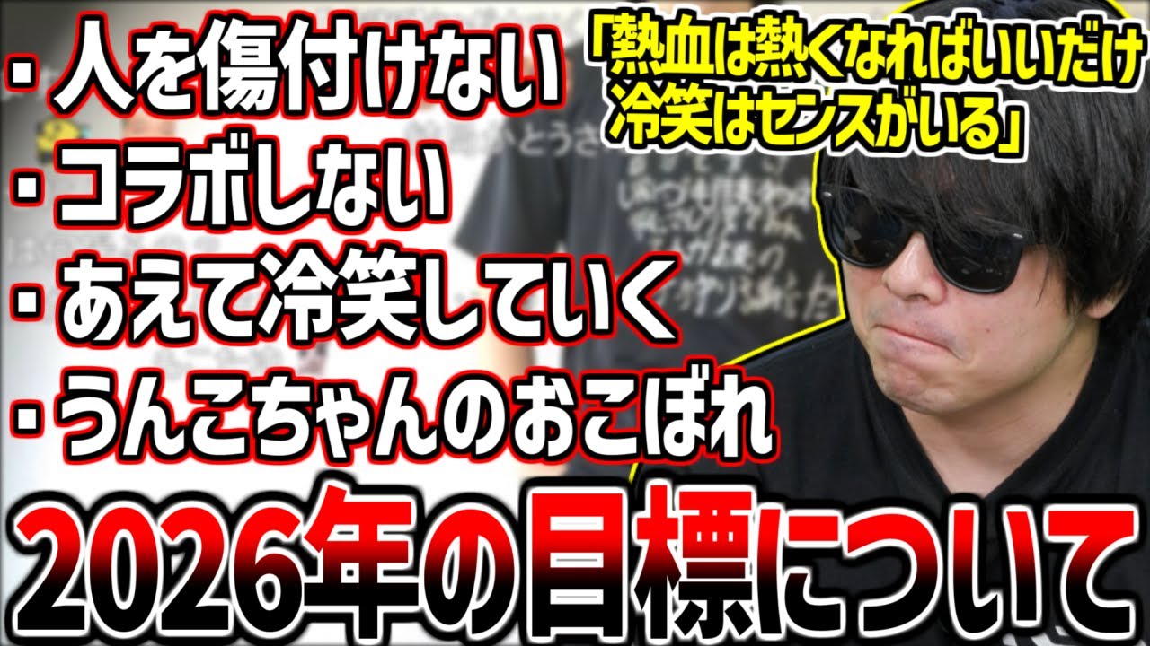 新年1発目の配信で今年の目標を語るもこう【2026/01/01】