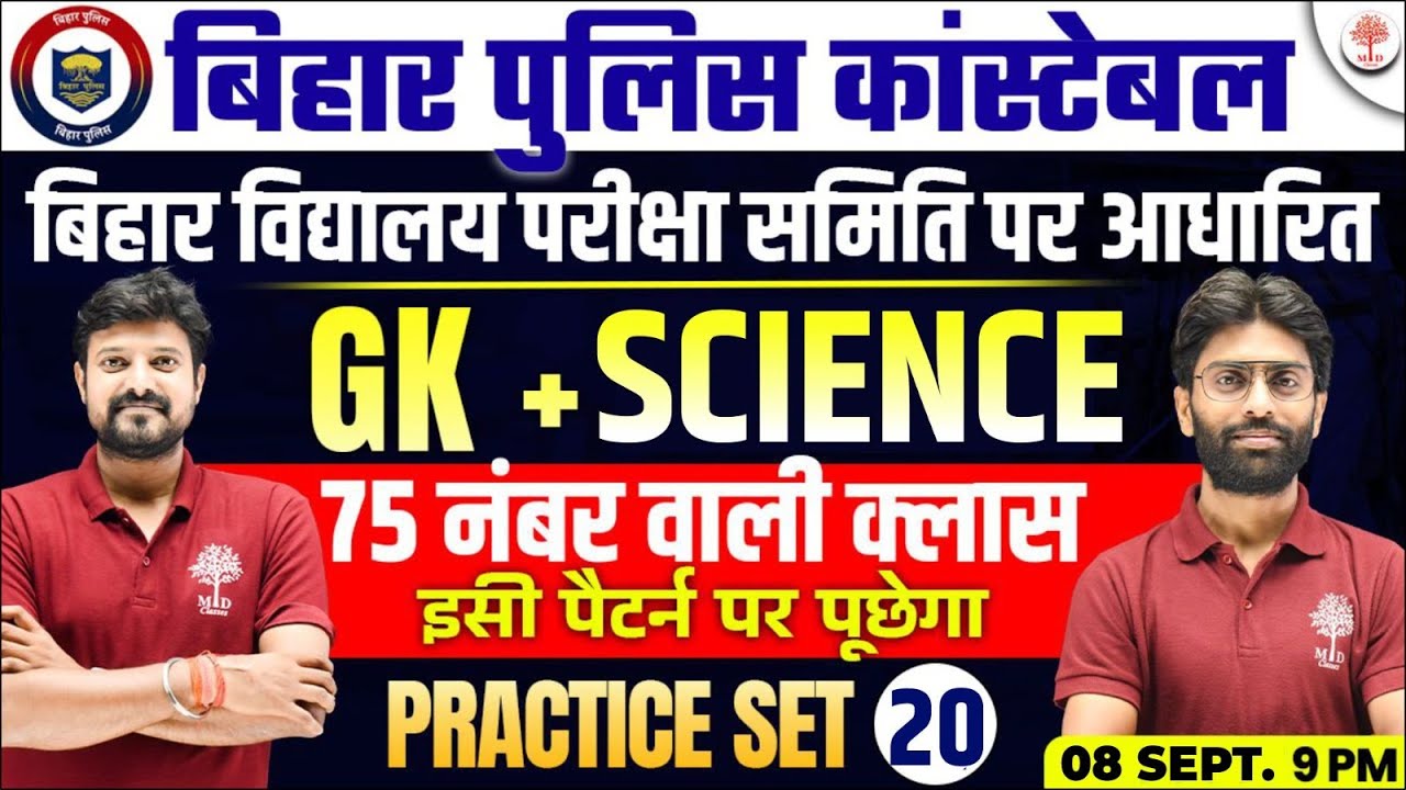 🔥BIHAR POLICE MARATHON CLASS | BIHAR POLICE GS | BIHAR POLICE SCIENCE CLASES | BIHAR POLICE