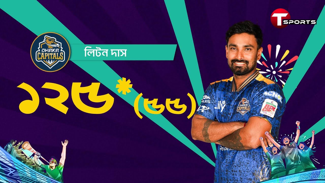 লিটনের ব্যাটে তুফান, খেললেন অপরাজিত ১২৫ রানের ইনিংস | Liton Das | T Sports Bangladesh